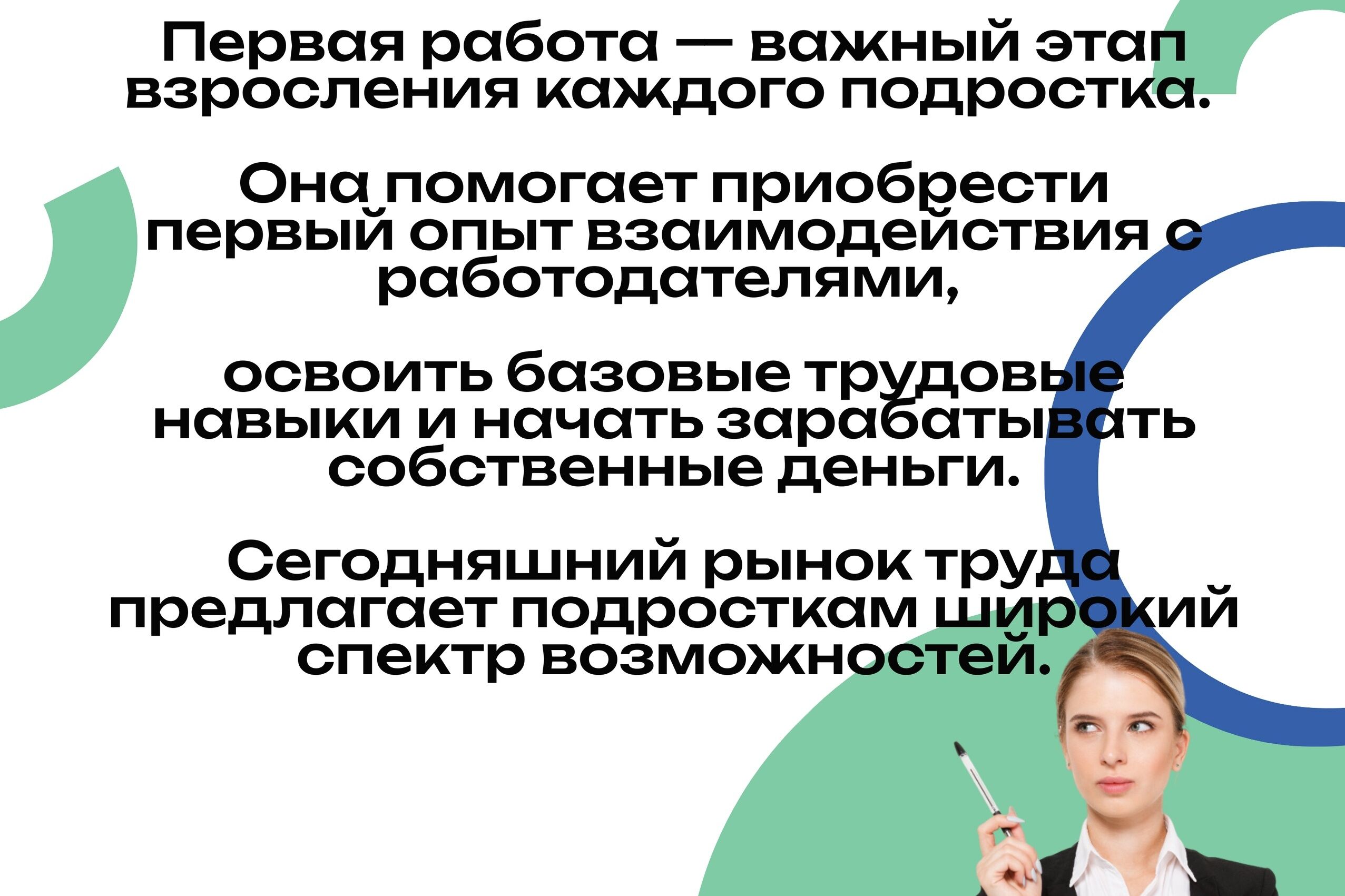 Летняя занятость: первые шаги подростков на рынке труда