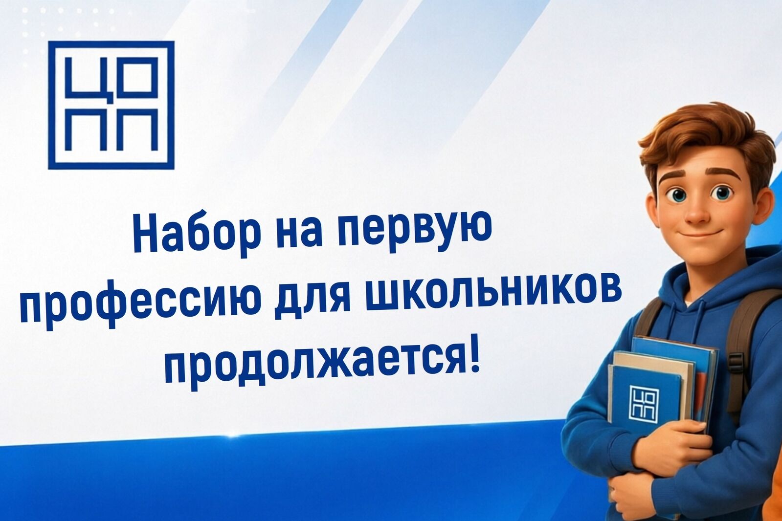 Продолжается прием заявок на «Первую профессию»!