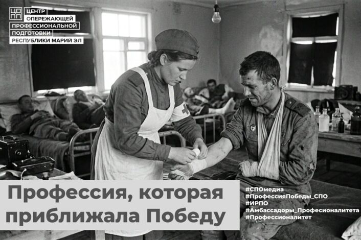 Профессия, которая приближала Победу