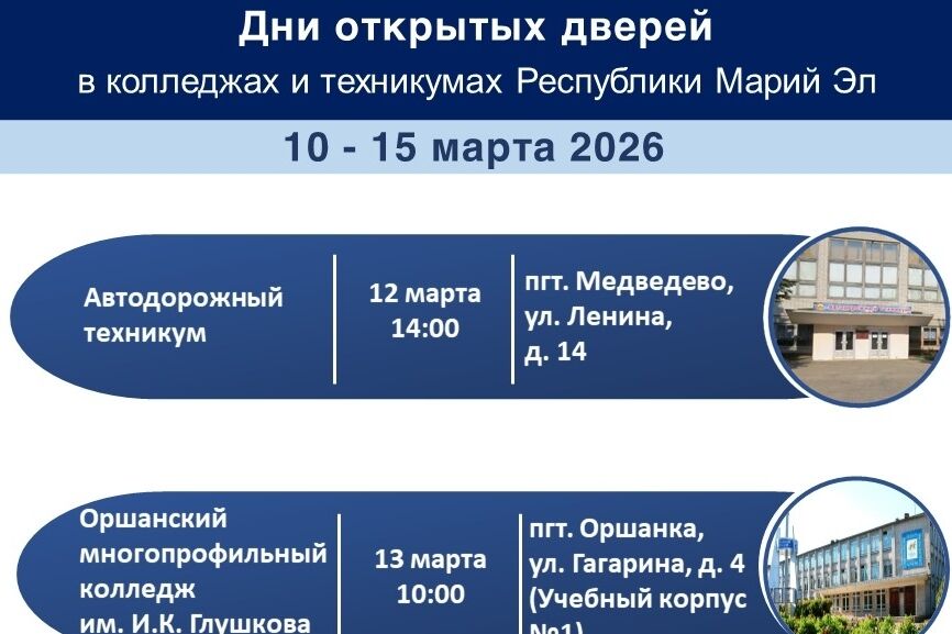 ДНИ ОТКРЫТЫХ ДВЕРЕЙ 