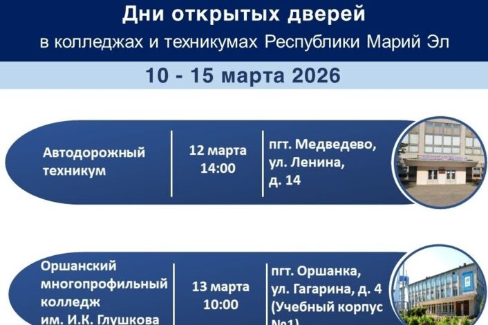 ДНИ ОТКРЫТЫХ ДВЕРЕЙ 