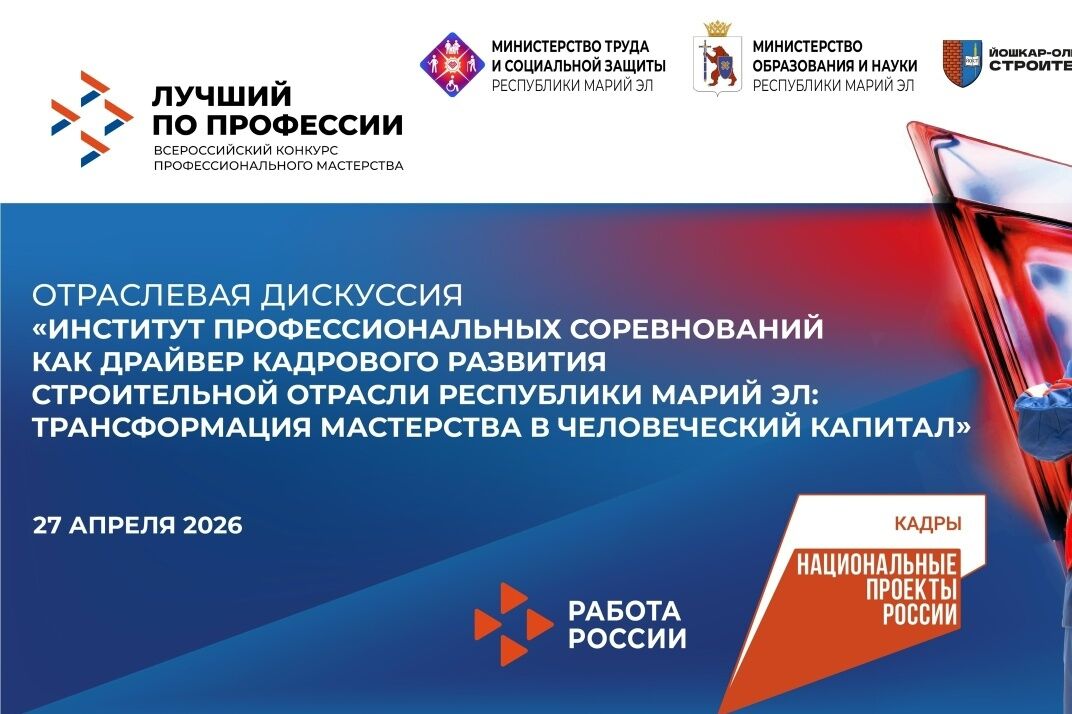ИТОГИ ОТРАСЛЕВОЙ ДИСКУССИИ: как конкурсы профмастерства становятся системным инструментом развития кадров для отрасли