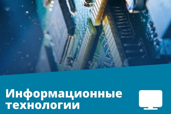 Запускаем серию постов о самых перспективных отраслях! И первая — Информационные технологии