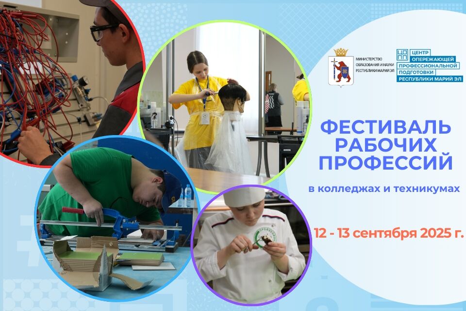 ФЕСТИВАЛЬ РАБОЧИХ ПРОФЕССИЙ