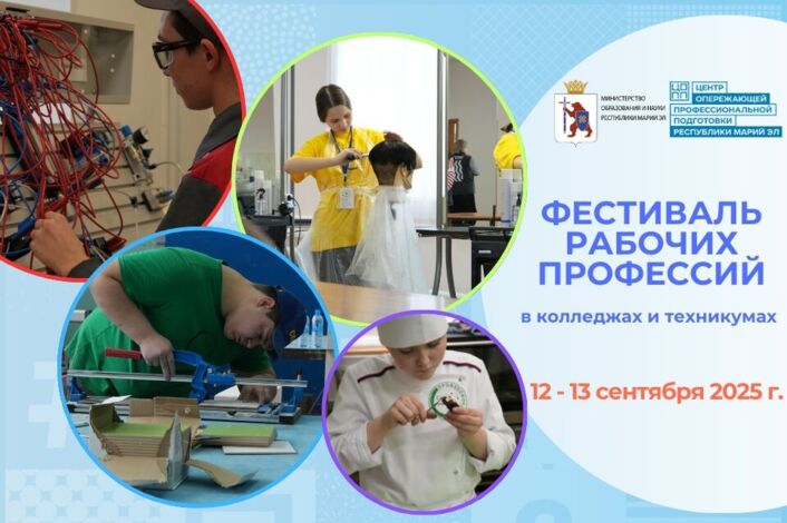ФЕСТИВАЛЬ РАБОЧИХ ПРОФЕССИЙ