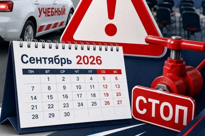 Важная информация для автошкол и образовательных организаций!