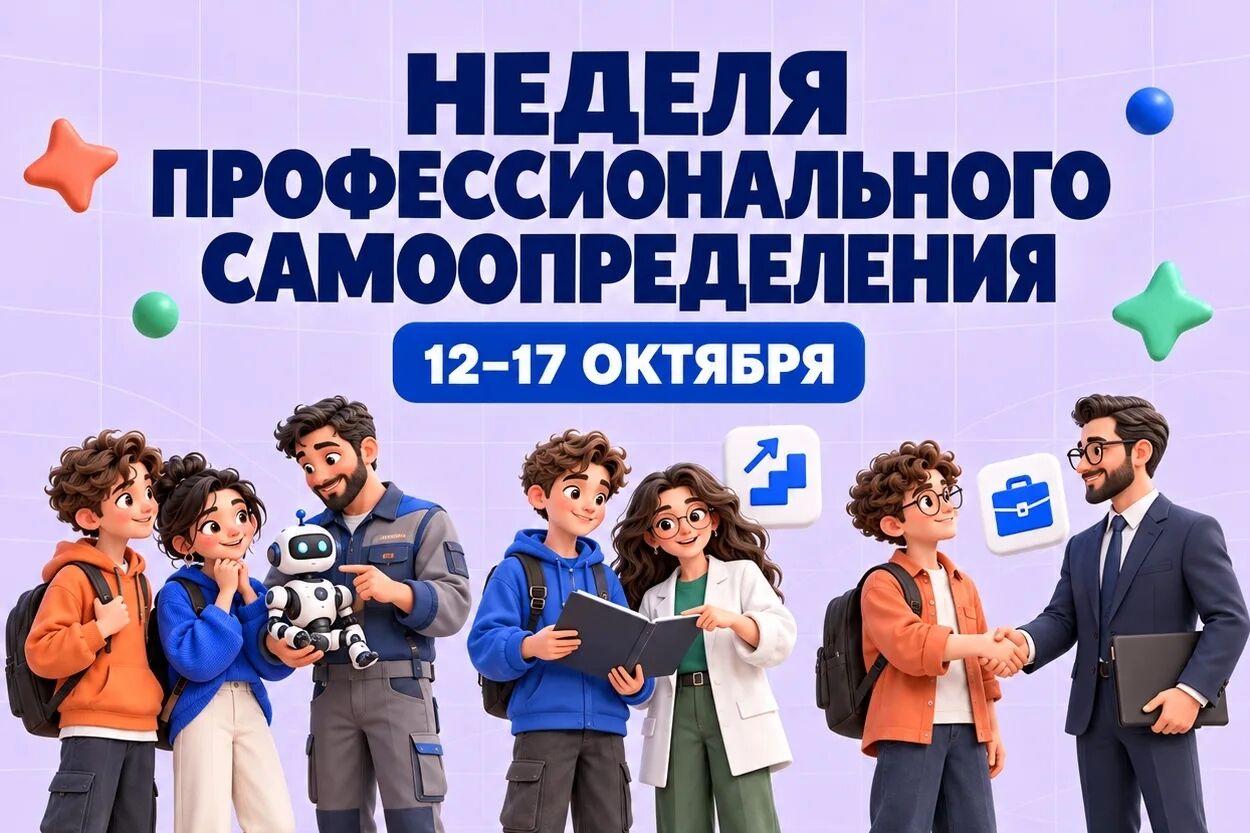 Время определяться с будущим!