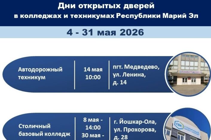 #ВыбирайСПО: ДНИ ОТКРЫТЫХ ДВЕРЕЙ