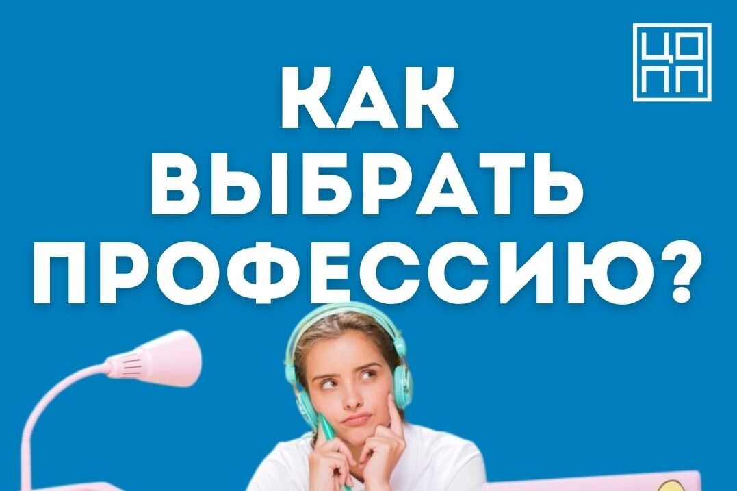 Профориентация — это актуально!