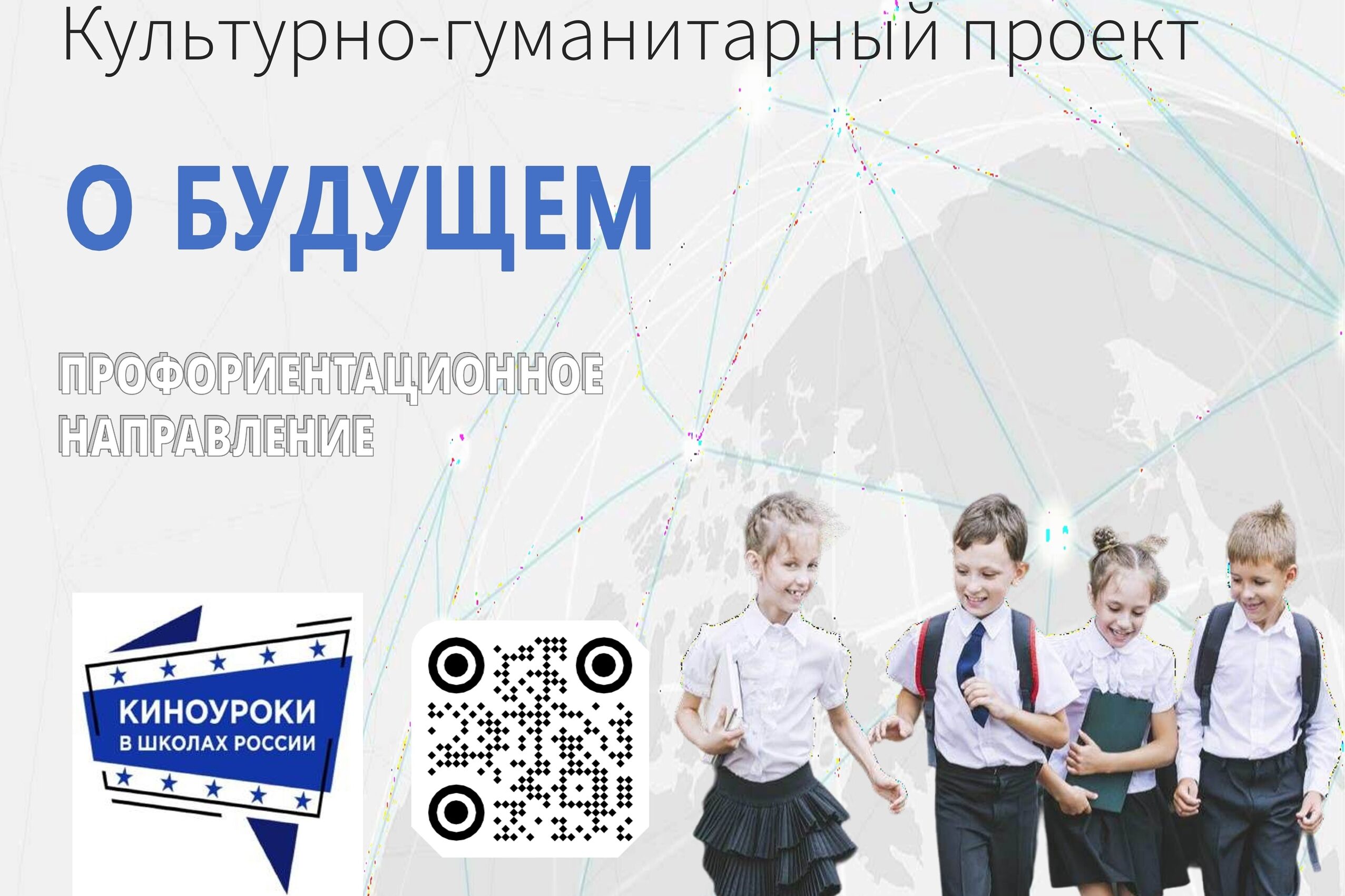 Киноуроки в школах: воспитываем через кино!