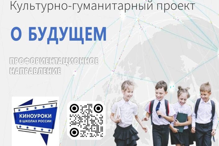 Киноуроки в школах: воспитываем через кино!