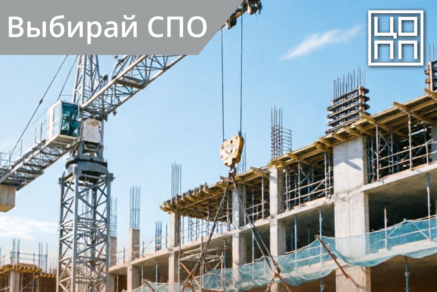 Строительная отрасль