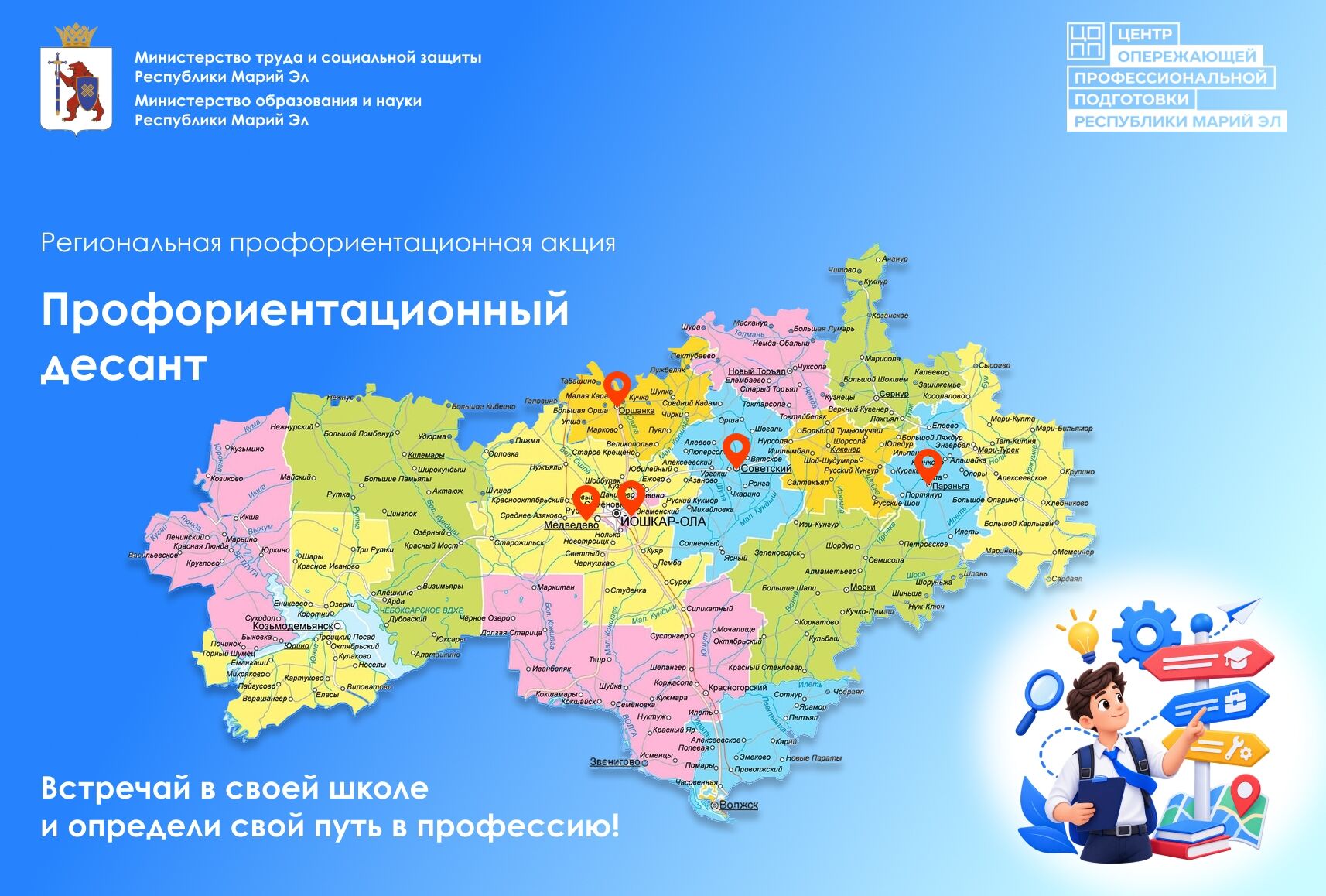 В РЕСПУБЛИКЕ СТАРТУЕТ ПРОФОРИЕНТАЦИОННЫЙ ДЕСАНТ
