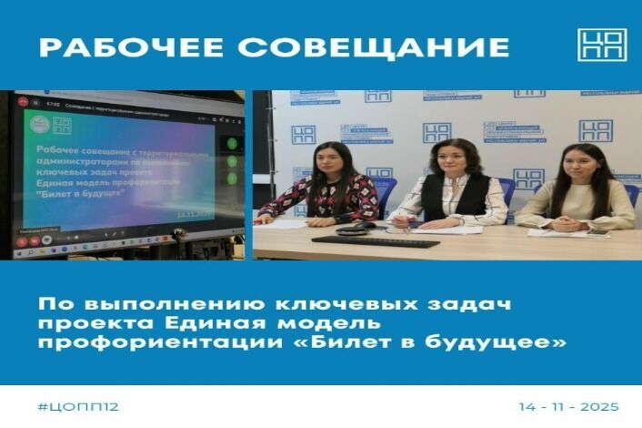 Единая модель профориентации «Билет в будущее»: промежуточные показатели проекта в 2025 году