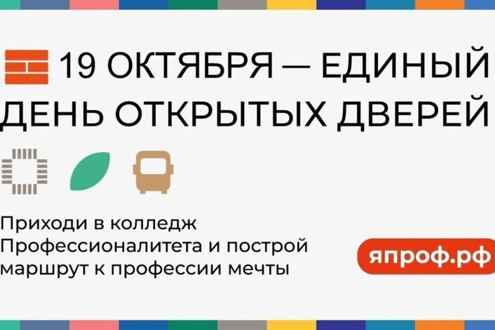 ЕДИНЫЙ ДЕНЬ ОТКРЫТЫХ ДВЕРЕЙ ПРОФЕССИОНАЛИТЕТА В МАРИЙ ЭЛ! Школьников и родителей приглашаем к знакомству с Профессионалитетом