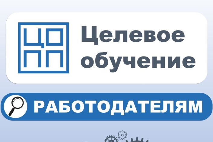 Кадры под заказ: как работодателю получить готового специалиста без «переучивания»?