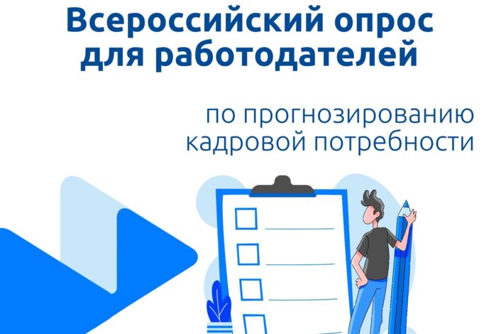 В Республике Марий Эл проходит Всероссийский опрос работодателей