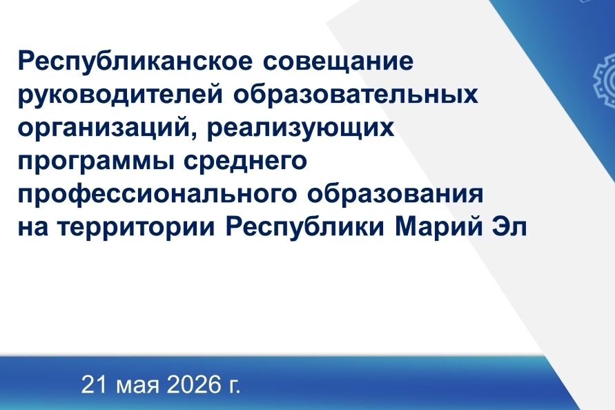 Целевое обучение и старт приемной кампании в системе СПО региона обсудили на совещании