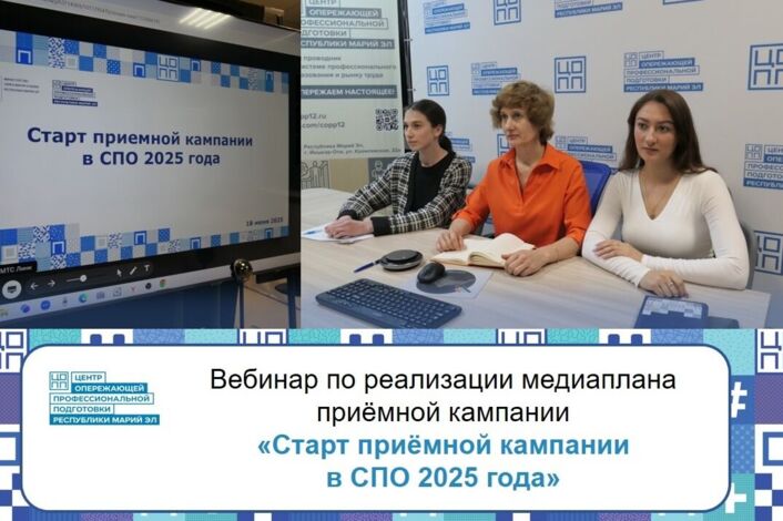 Старт приемной кампании в СПО 2025 года: обсудили ключевые моменты