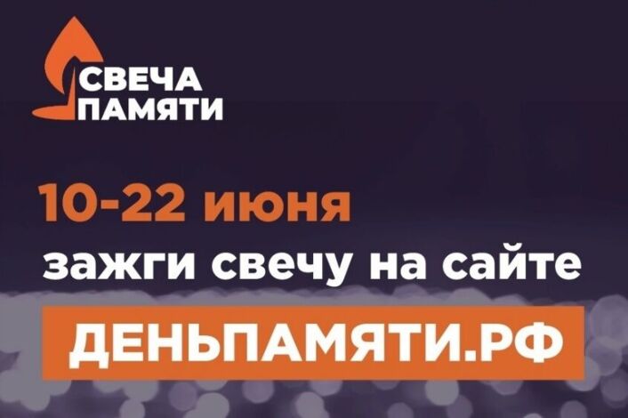 Свеча памяти: сохраним историю вместе!
