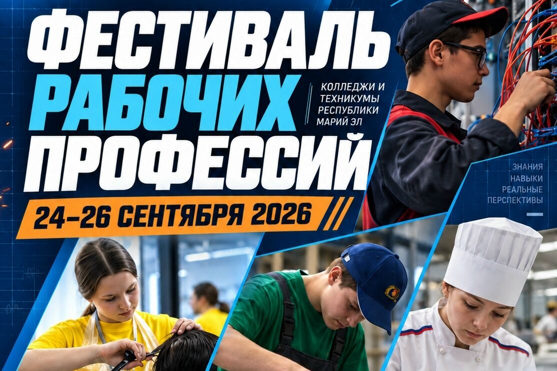 ФЕСТИВАЛЬ РАБОЧИХ ПРОФЕССИЙ