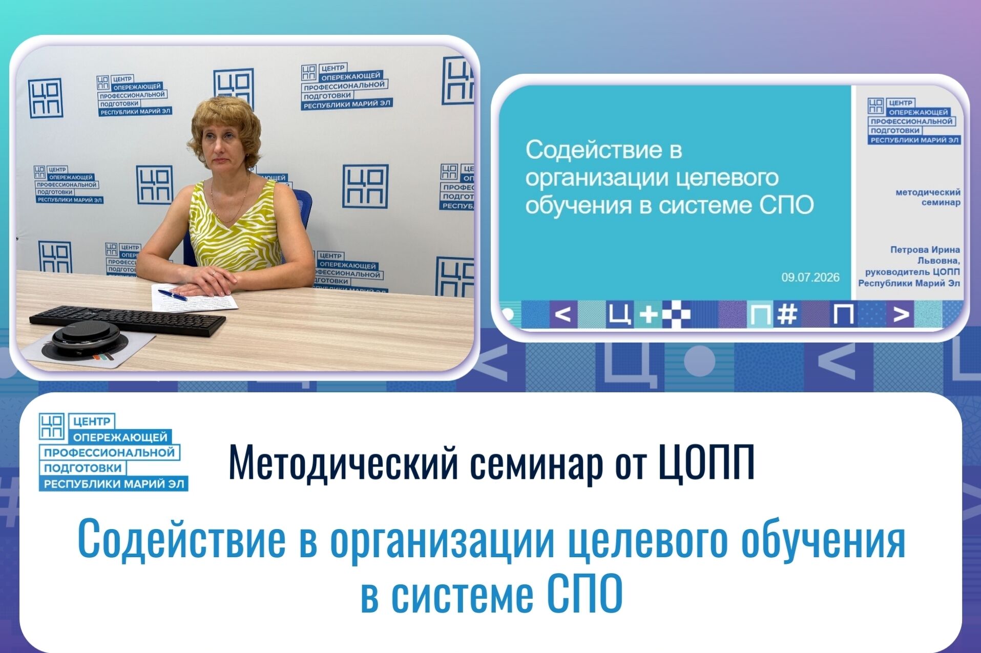 Семинар для центров занятости: разбираем механизм целевого обучения в СПО