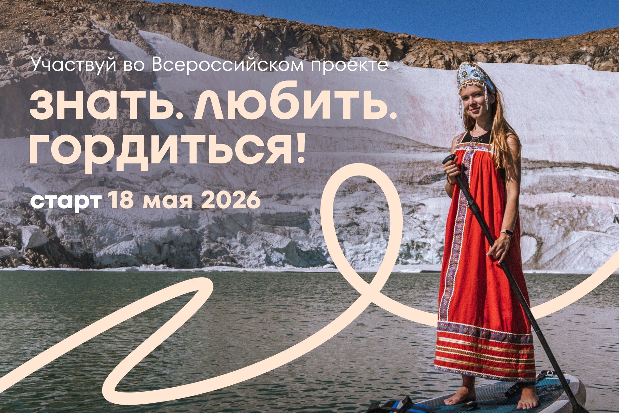 Знать. Любить. Гордиться!