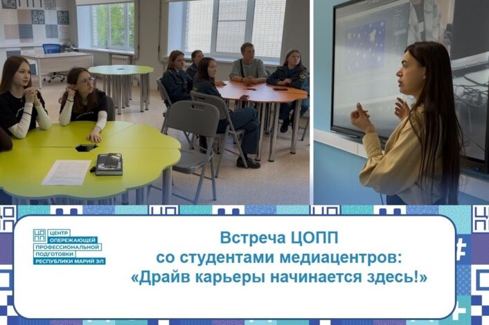 ЦОПП, медиацентры и креативные решения: эффективное взаимодействие для профориентации молодежи