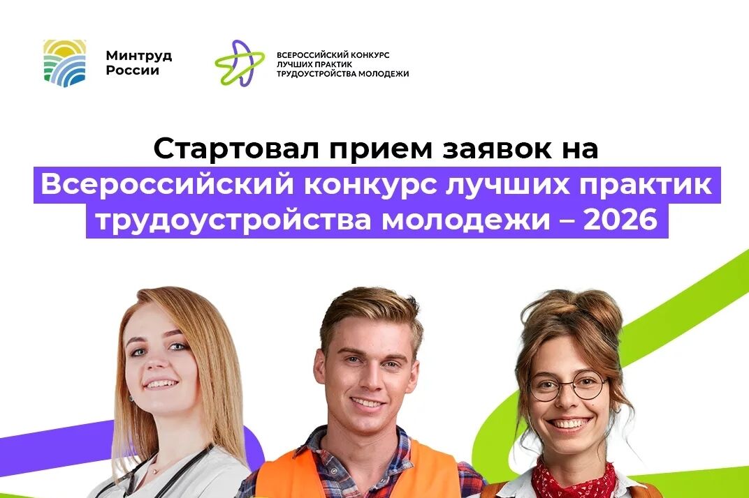 Ищем лучшие практики трудоустройства молодежи!