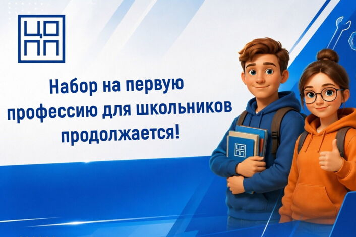 ПРОФОБУЧЕНИЕ ДЛЯ ШКОЛЬНИКОВ: набор продолжается!