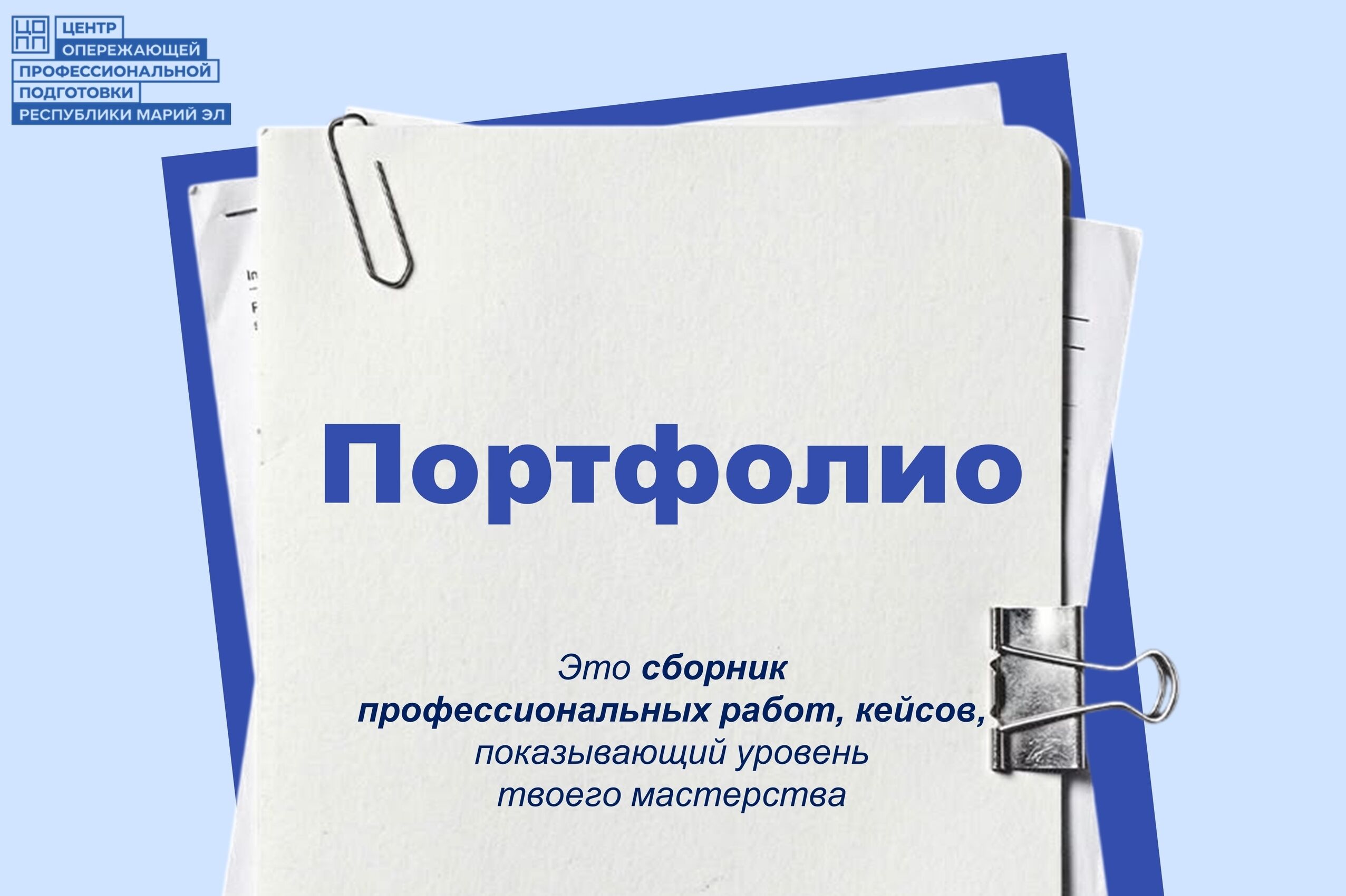 Твое портфолио - каким оно должно быть