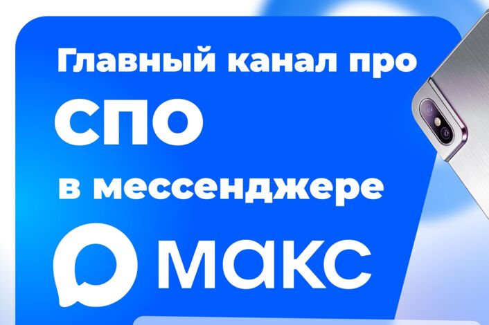 Подписывайтесь на главный ресурс о колледжах и профобучении в России!