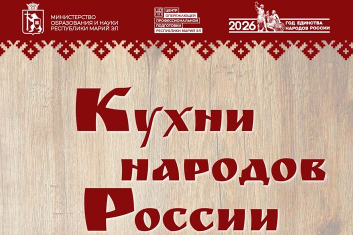 Вкус единства: акция «Кухни народов России»!